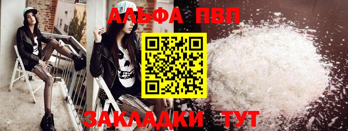 A-PVP крисы CK Новосибирск