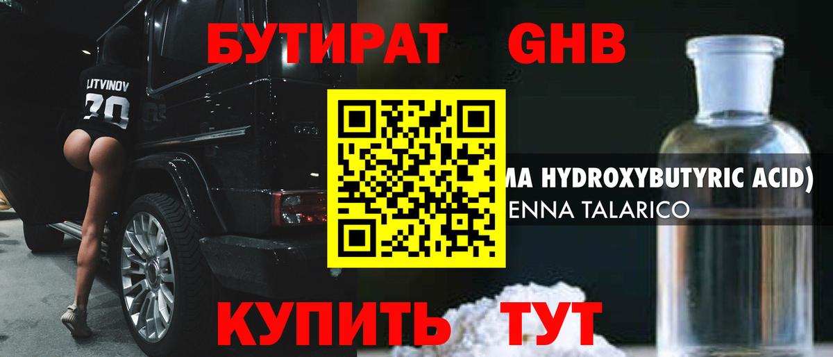 Бутират оксибутират  Вход с VPN  Новосибирск 