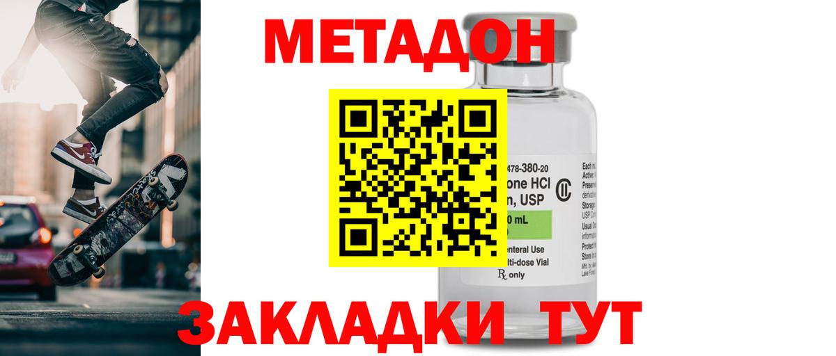 Новосибирск  МЕТАДОН кристалл  МЕТАДОН кристалл  Вход с VPN 